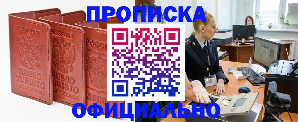 временная регистрация недорого в Новоузенске