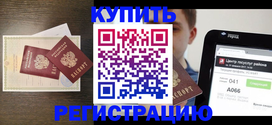 прописка для работы в Новоузенске