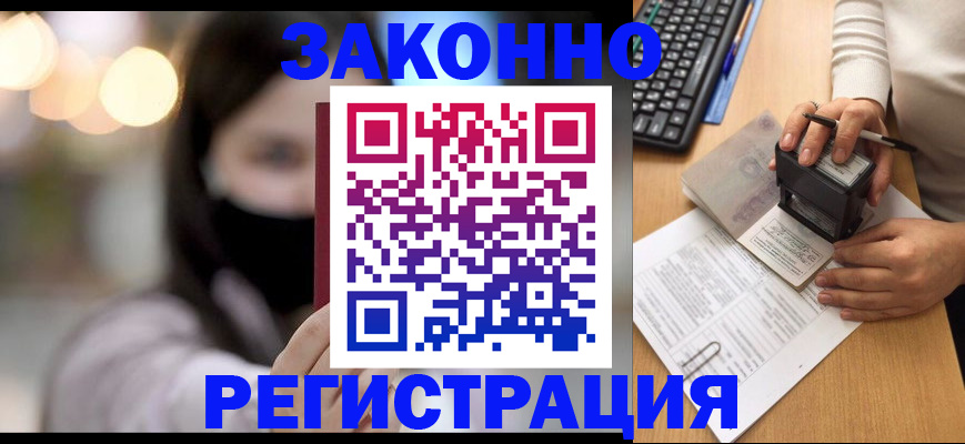 временная регистрация недорого в Новоузенске