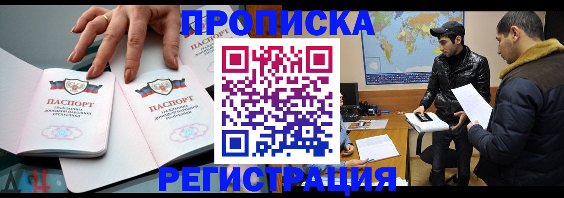 прописка 2025 в Новоузенске